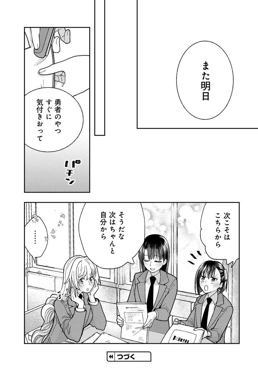 ページ 23 — 第3話