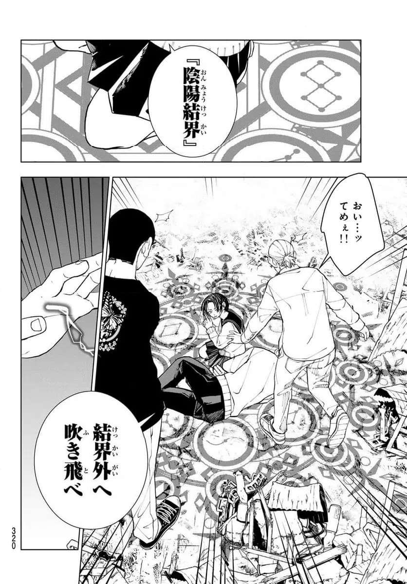 ページ 8 — 第12話