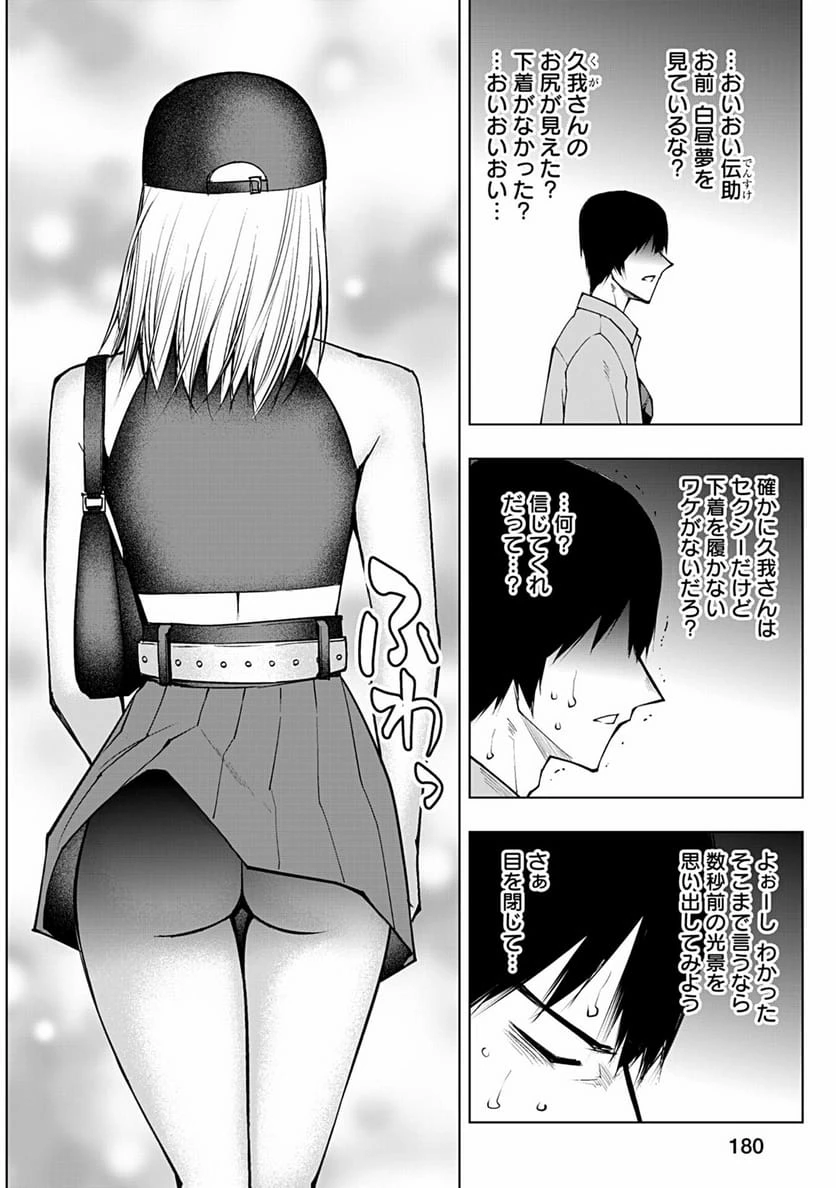 ページ 14 — 第70話