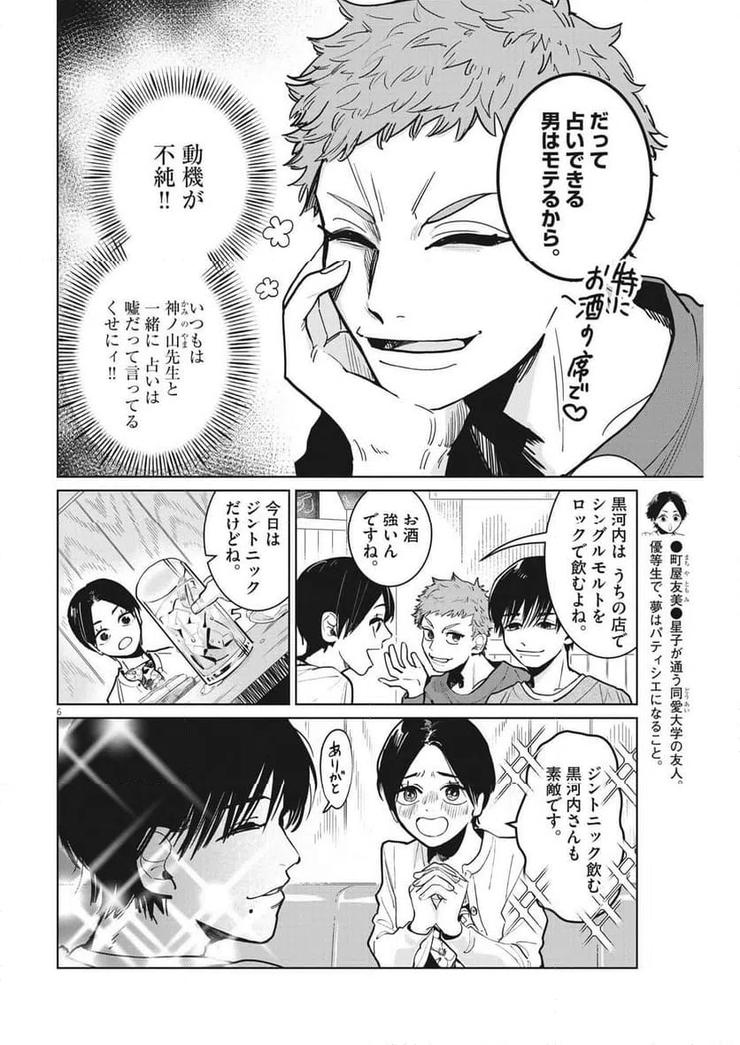 ページ 6 — 第13話