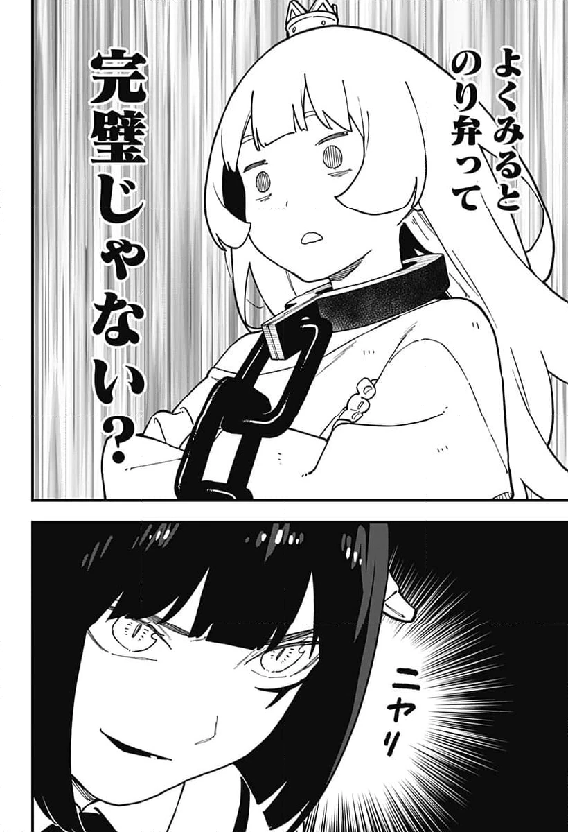 ページ 6 — 第257話