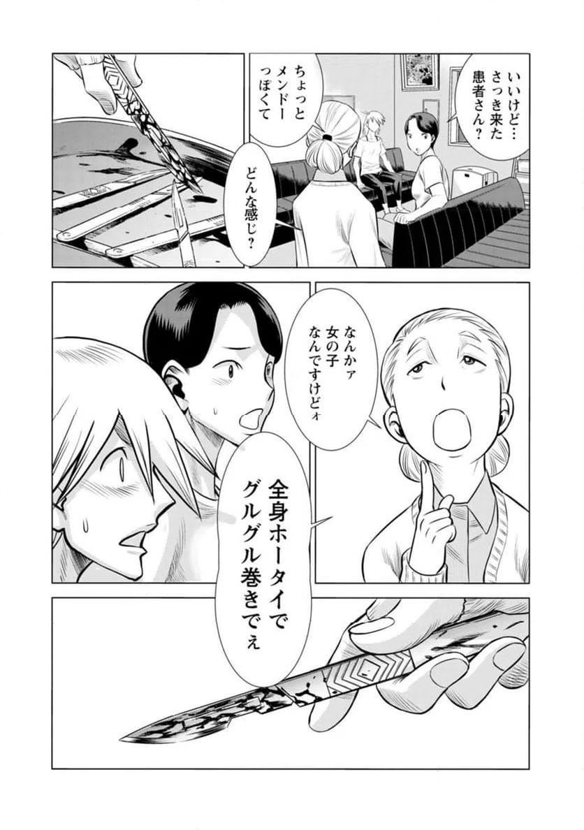 ページ 11 — 第49話