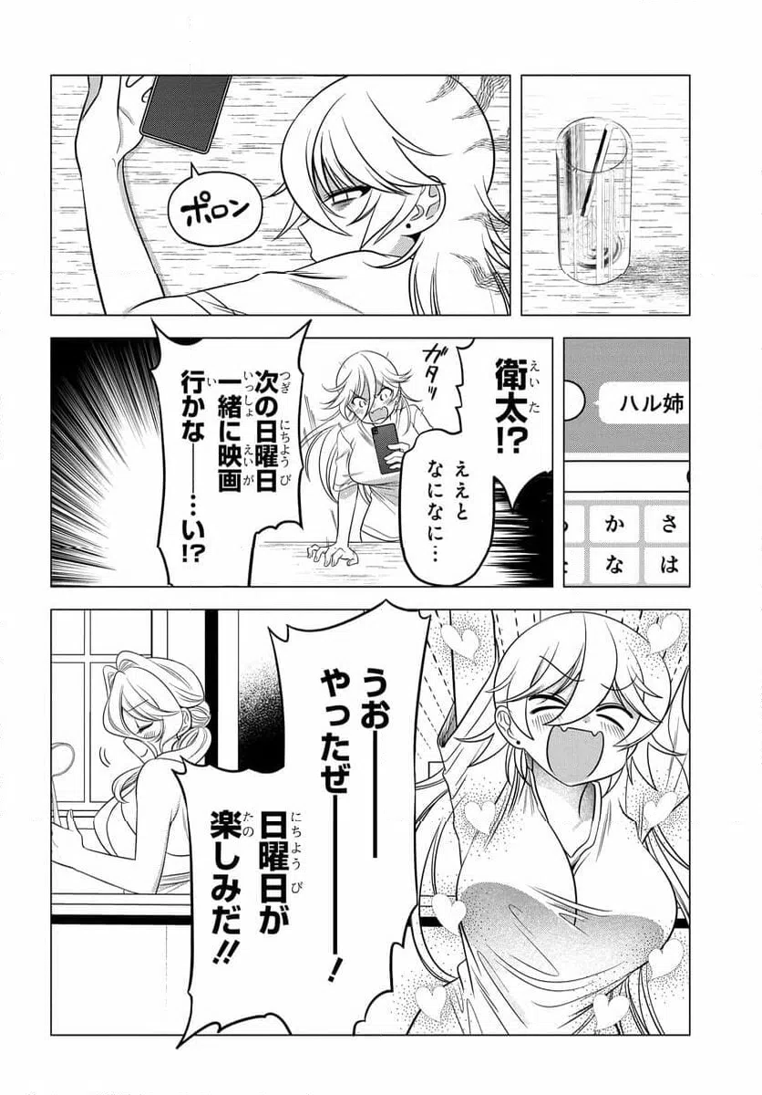 ページ 6 — 第13話