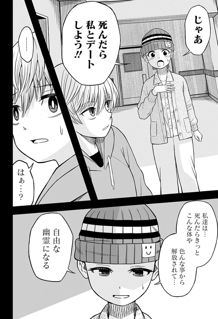 ページ 30 — 第9話