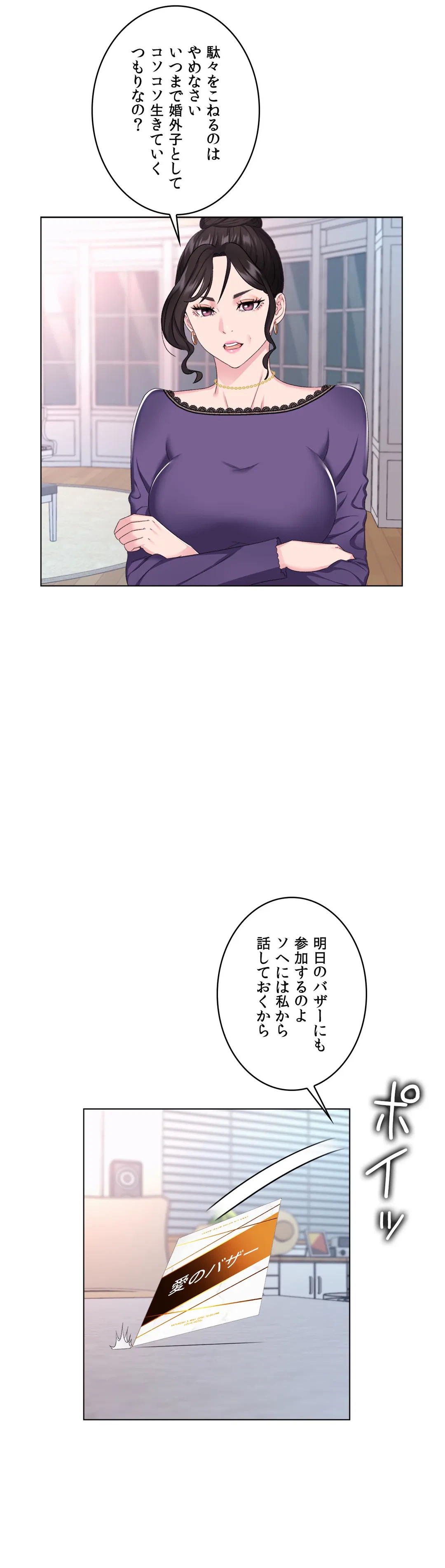 ページ 19 — 第2話