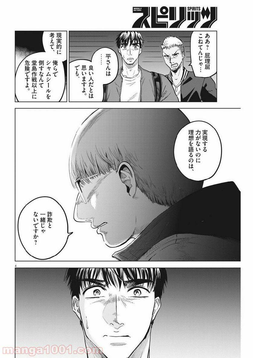 ページ 4 — 第15話
