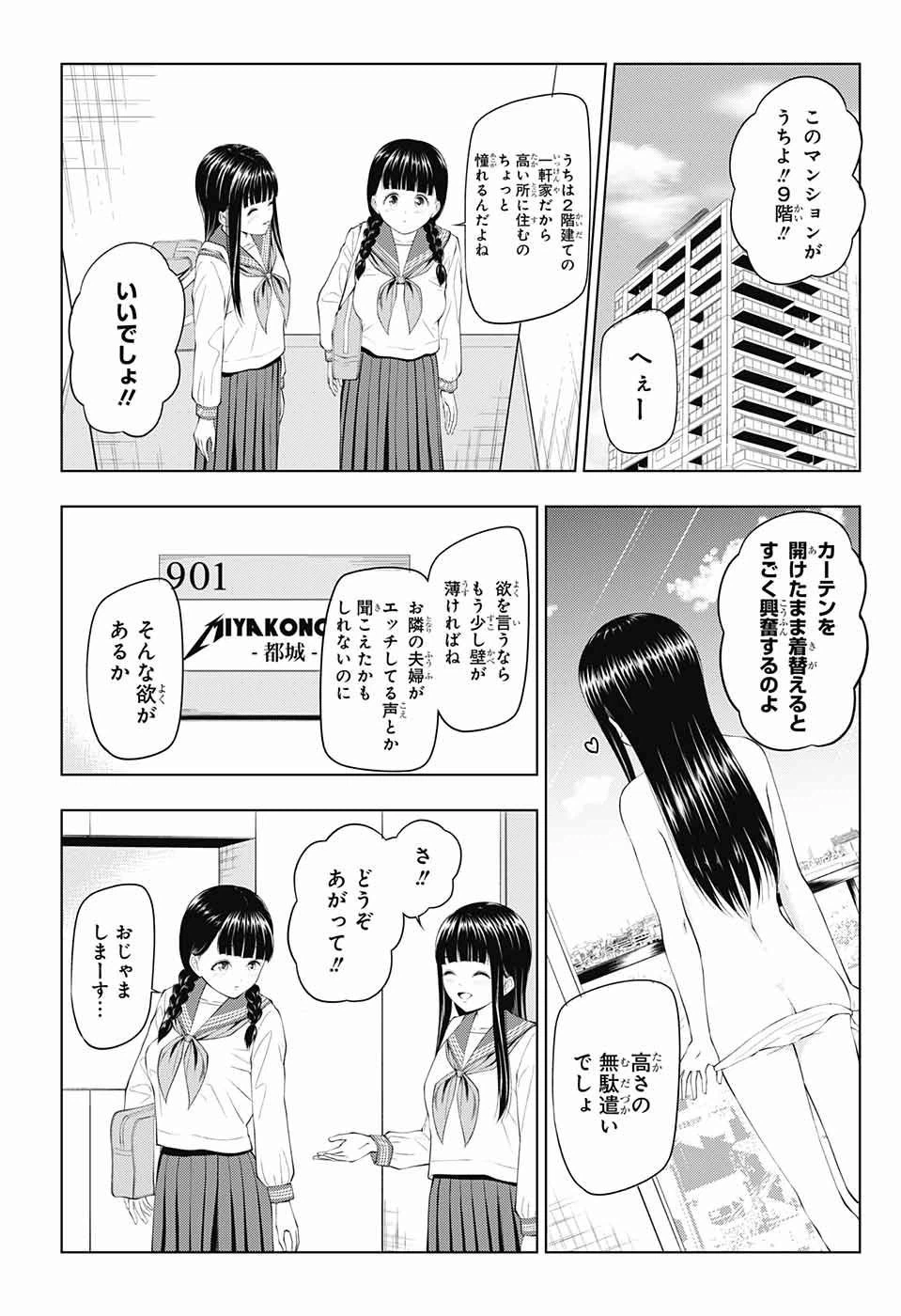 ページ 3 — 第18話