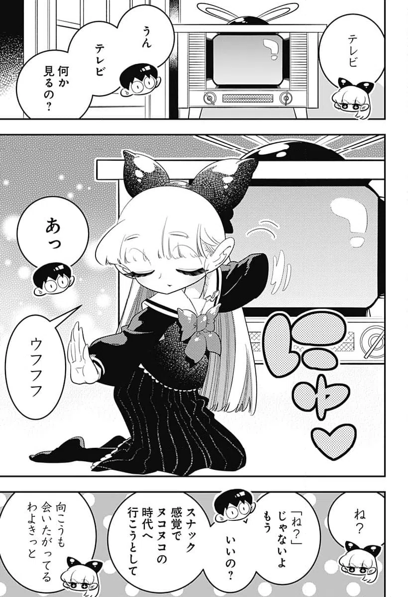 ページ 3 — 第53話
