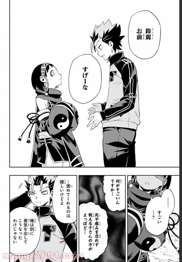 ページ 11 — 第3話