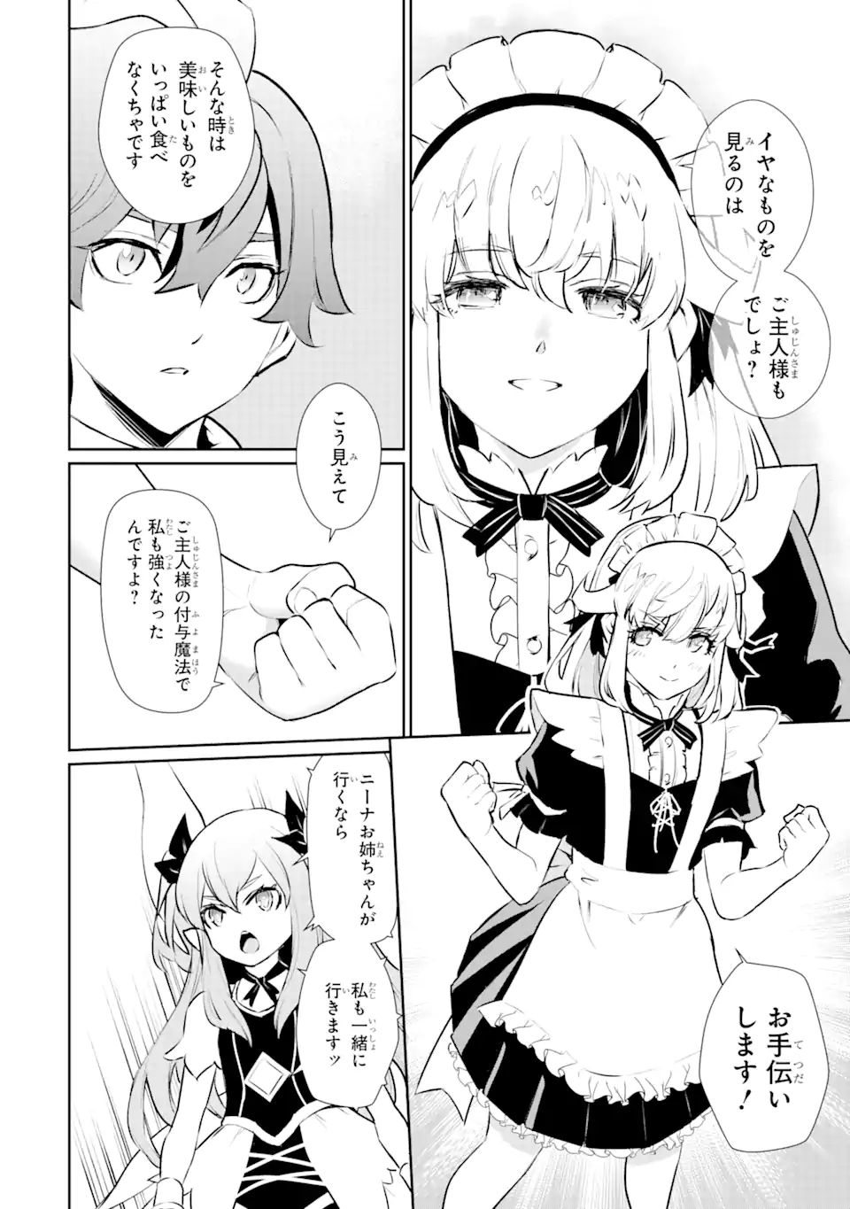 ページ 10 — 第32.1話