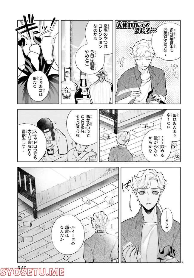 ページ 5 — 第3.1話