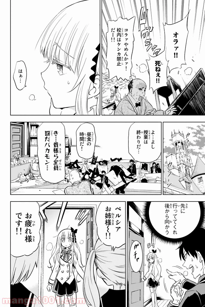 ページ 12 — 第8話