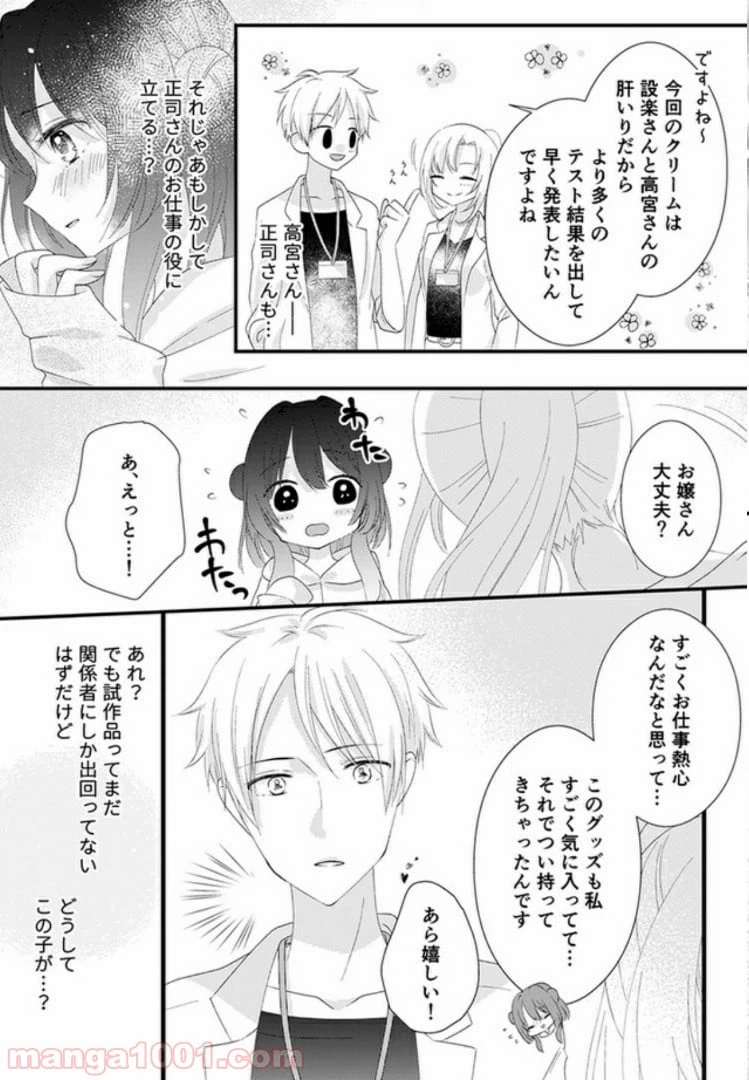ページ 10 — 第2話