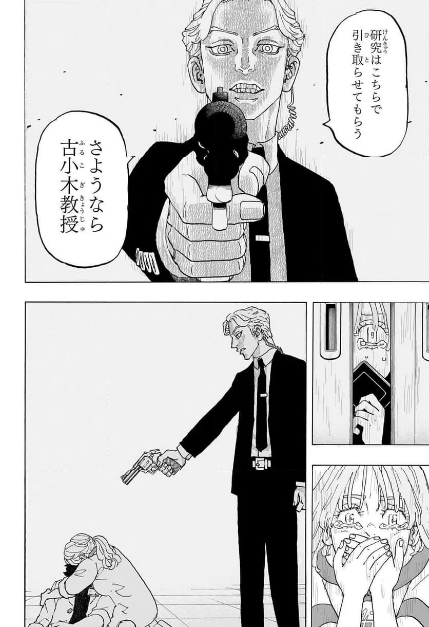ページ 16 — 第23話