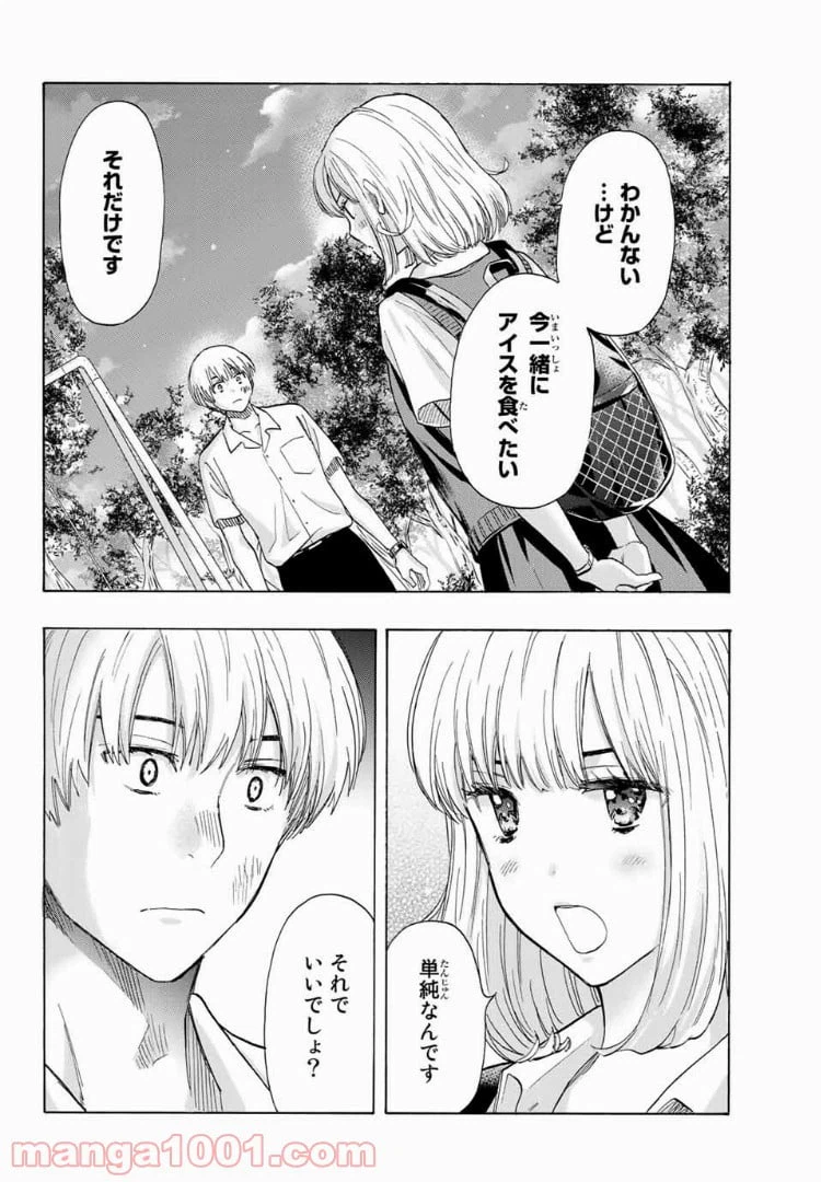 ページ 20 — 第29.5話