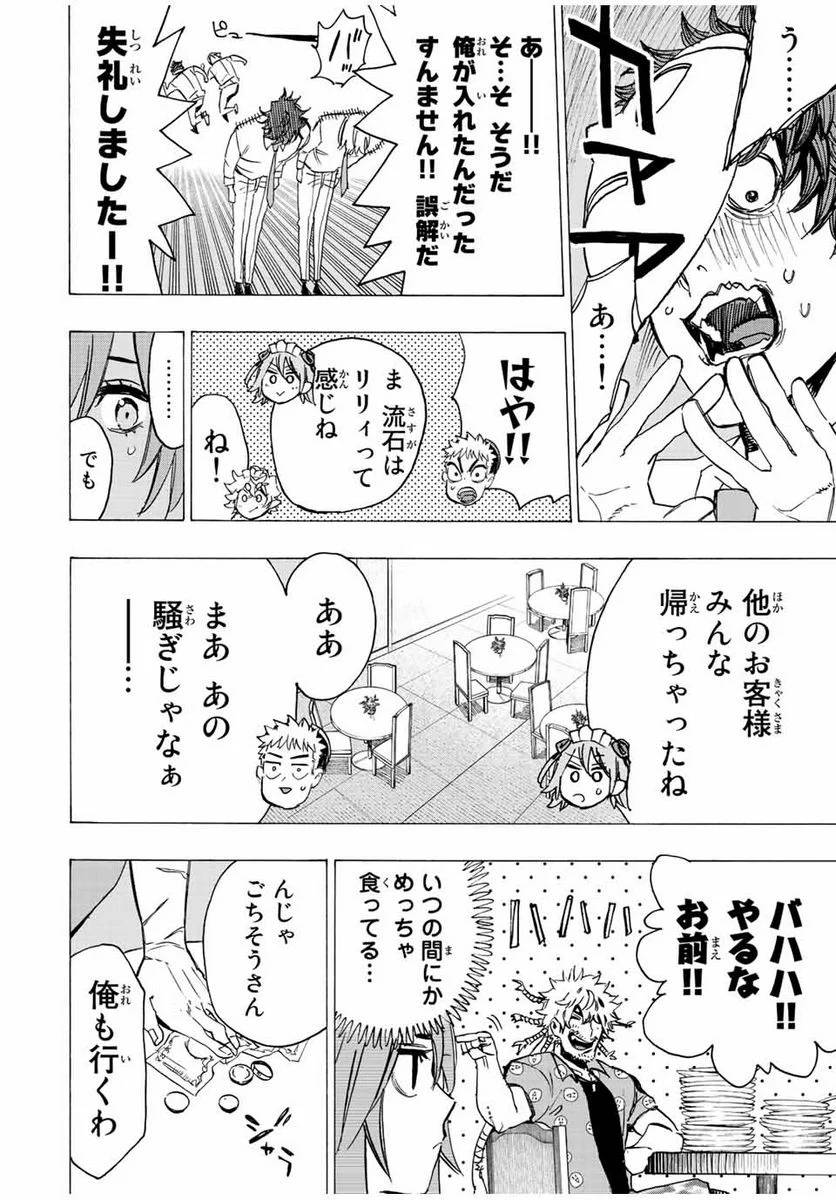 ページ 12 — 第74話