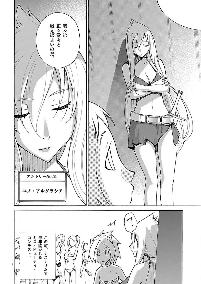 ページ 4 — 第20話