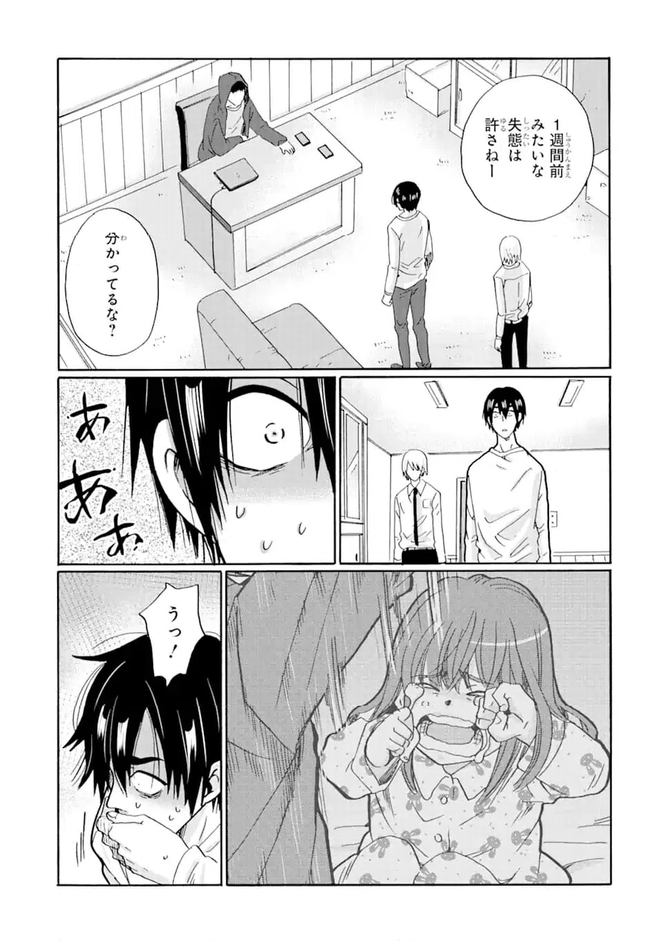 ページ 13 — 第17.2話