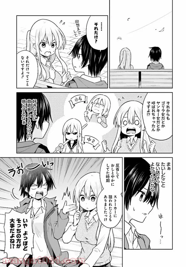 ページ 7 — 第3話