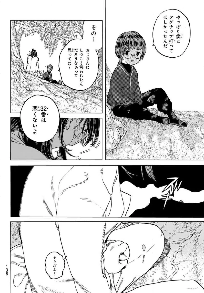 ページ 6 — 第188.3話