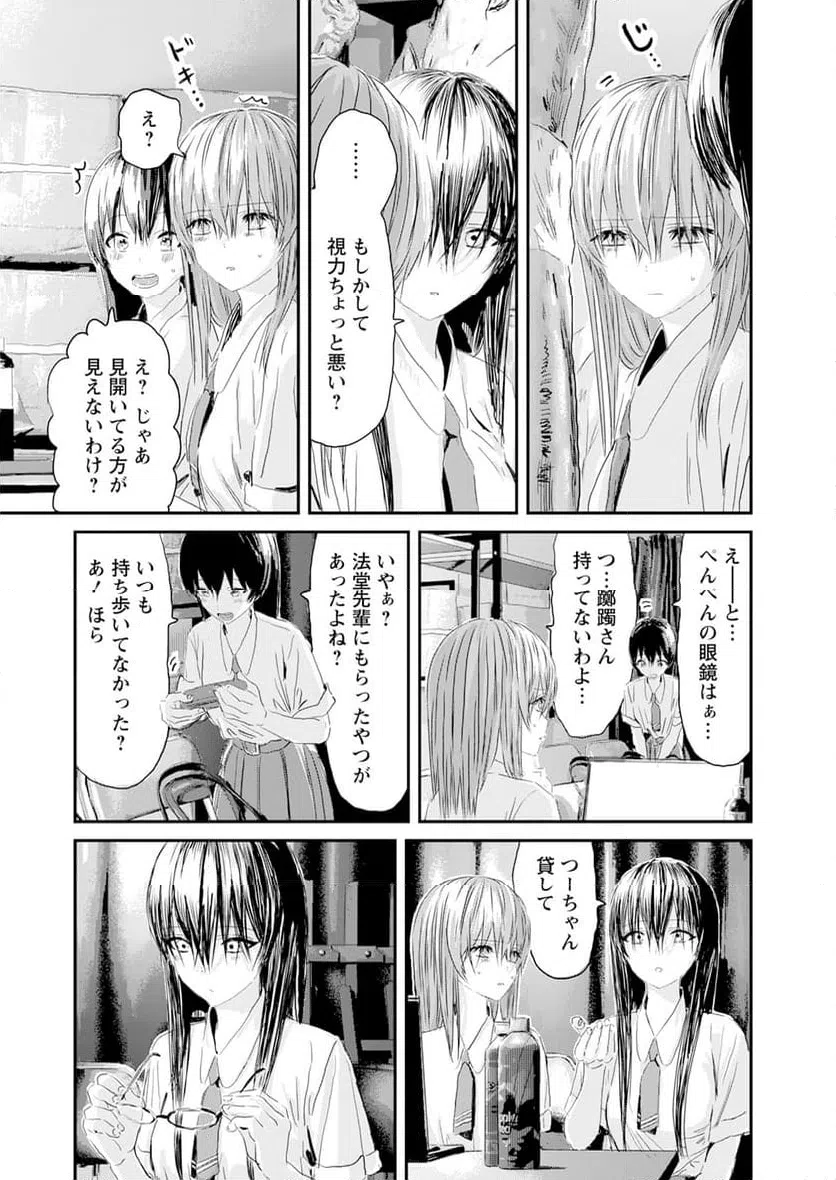 ページ 15 — 第8話