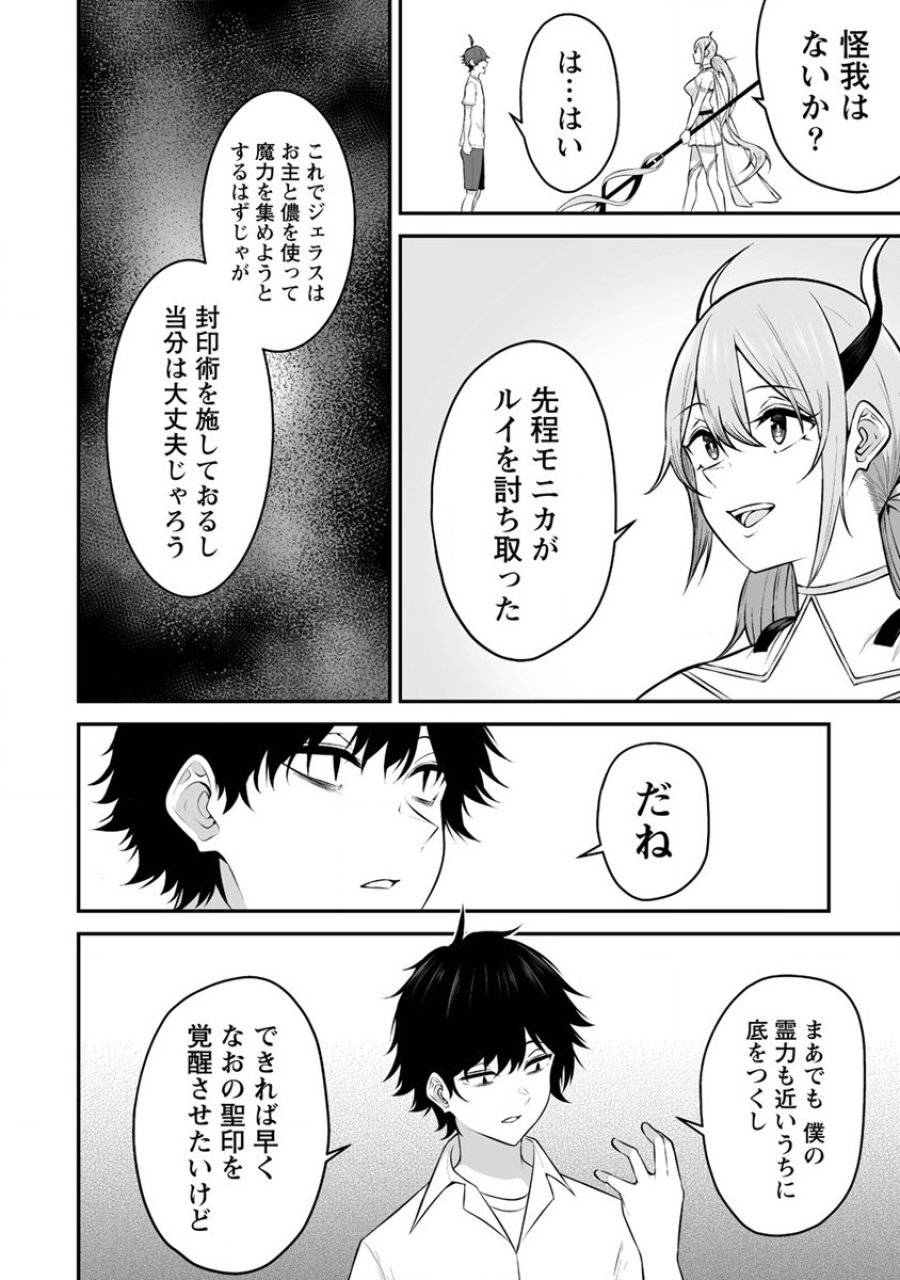 ページ 4 — 第29話