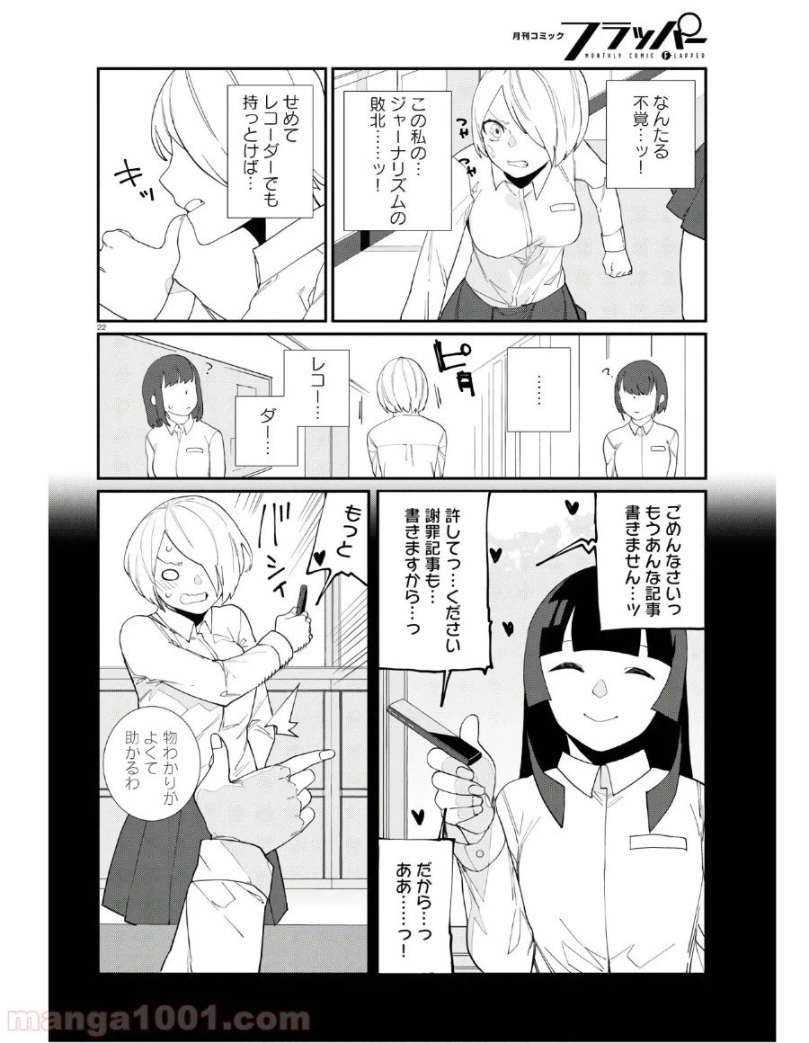 ページ 26 — 第6話