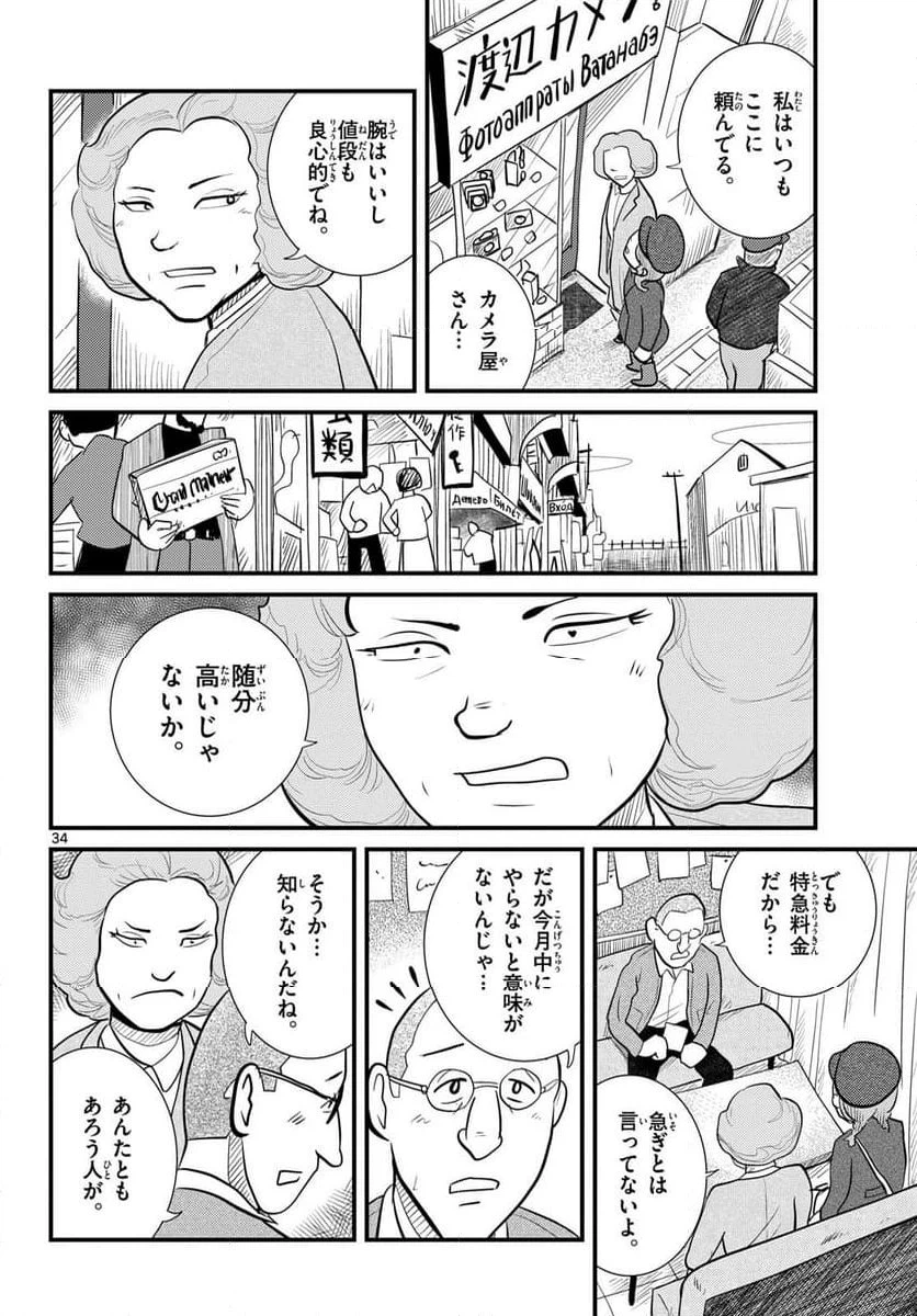 ページ 34 — 第58話