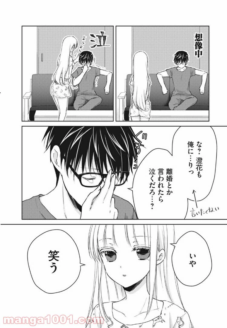 ページ 4 — 第45話