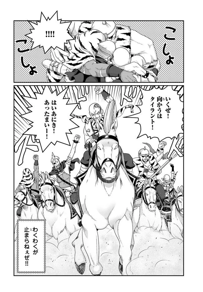 ページ 10 — 第23.5話