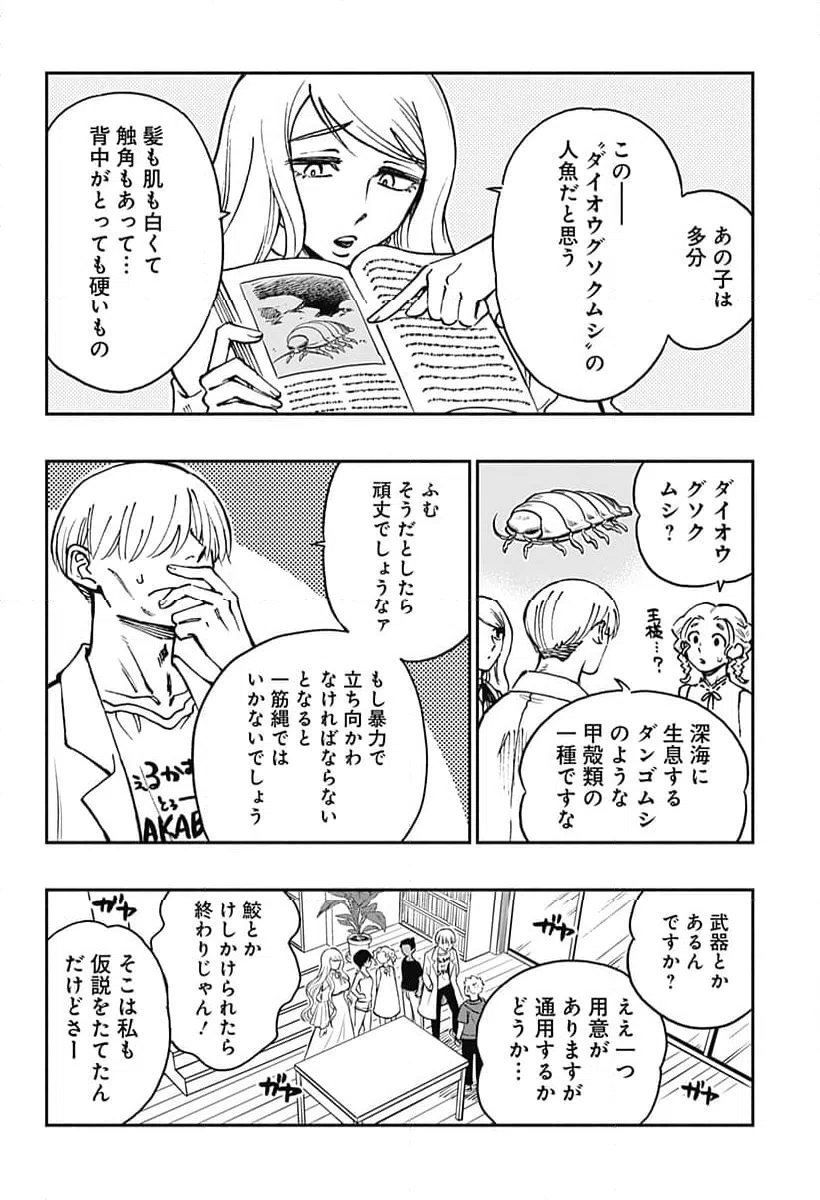 ページ 14 — 第33話