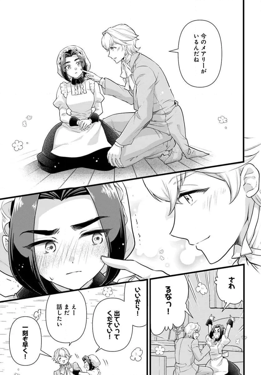 ページ 3 — 第30.3話
