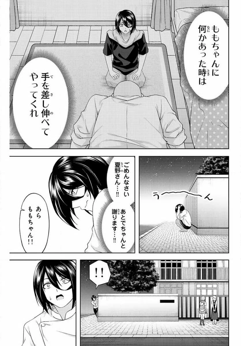 ページ 7 — 第17話