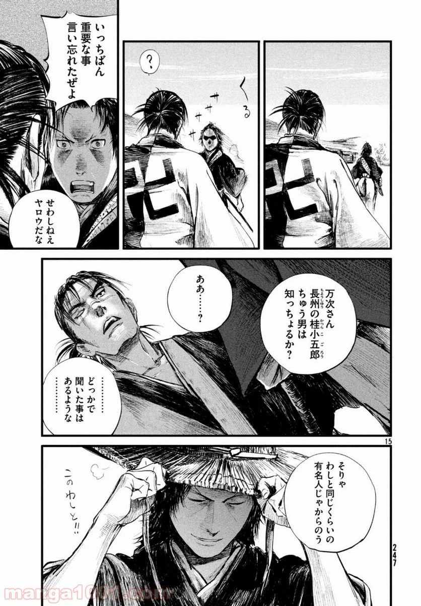 ページ 15 — 第7話