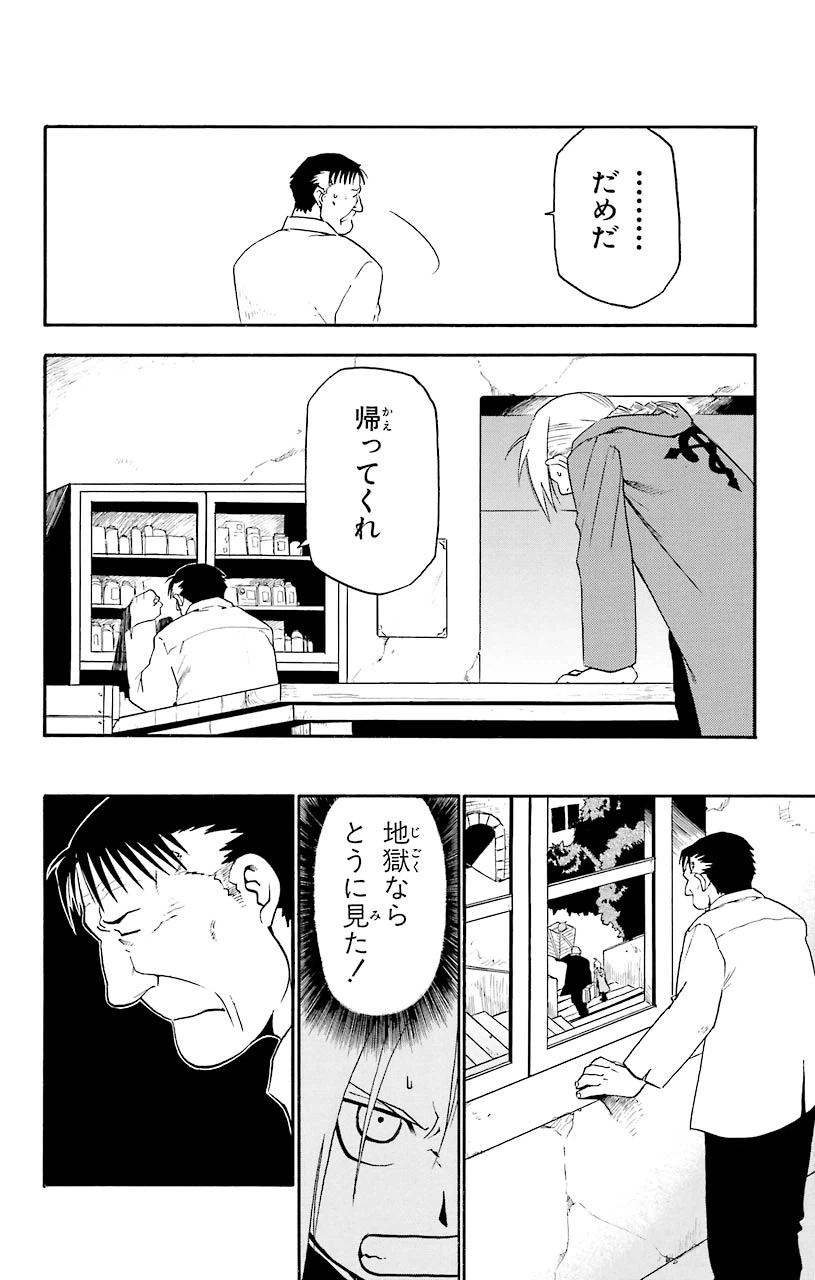 ページ 24 — 第8話