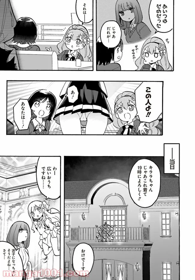 ページ 9 — 第9話
