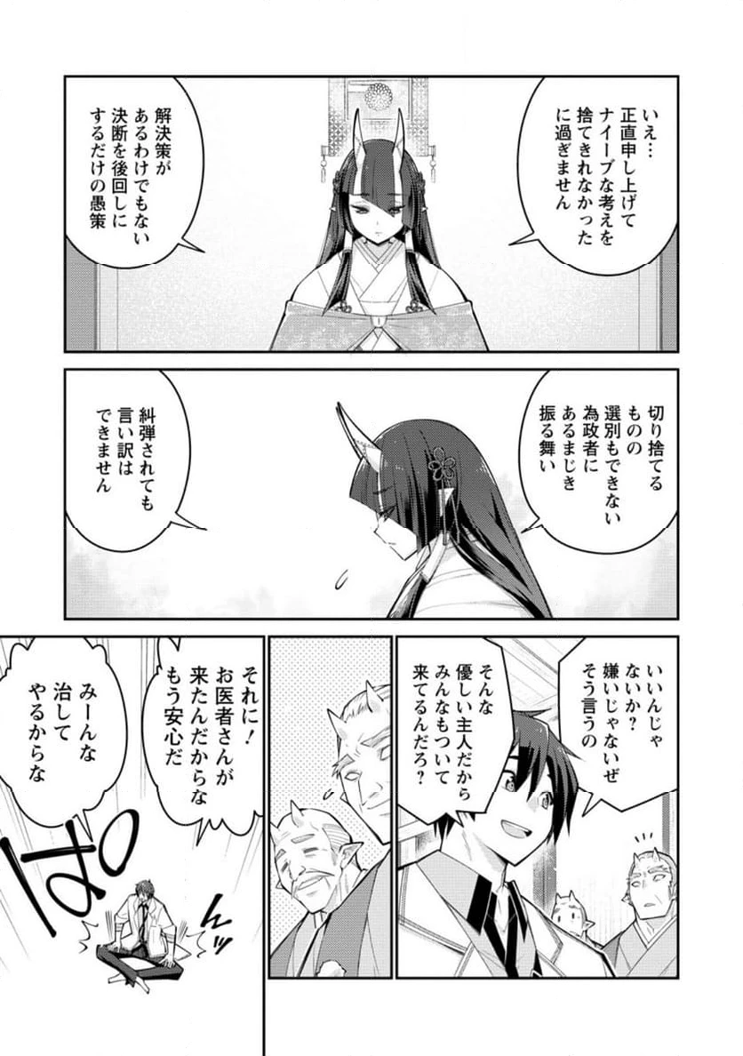 ページ 10 — 第13.2話
