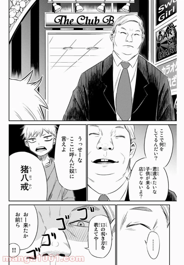 ページ 4 — 第10話