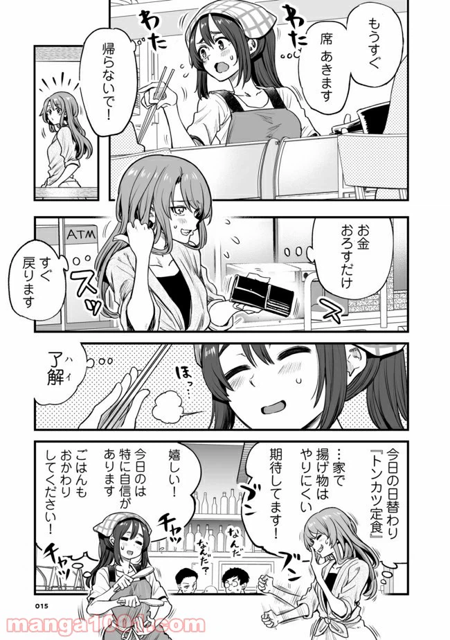 ページ 3 — 第3話