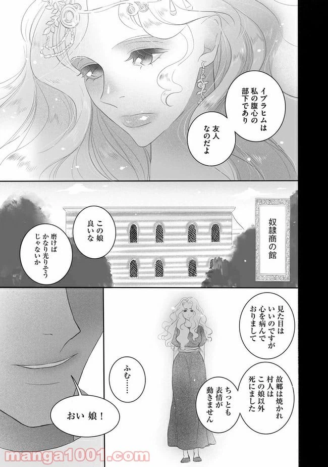 ページ 21 — 第3話