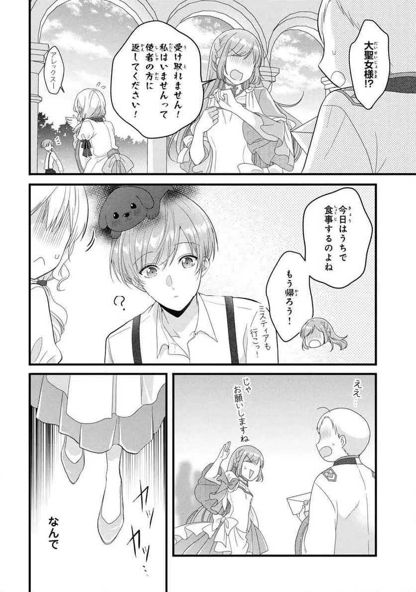 ページ 10 — 第17話
