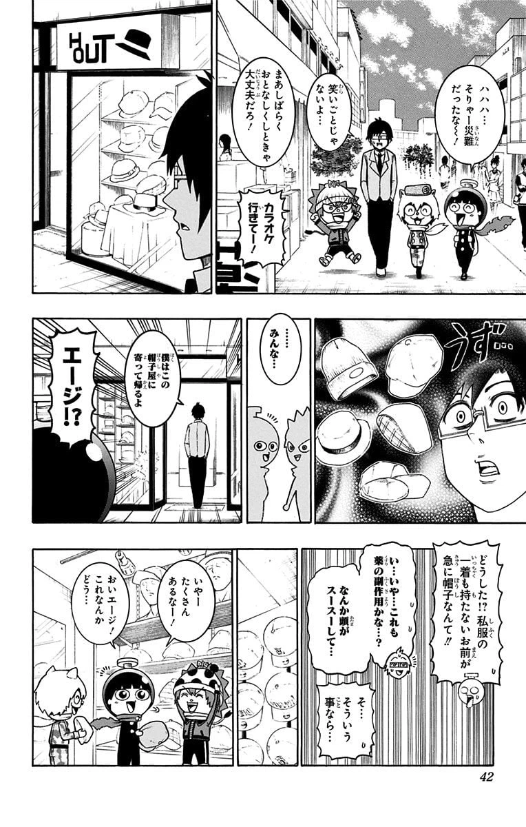 ページ 4 — 第37話