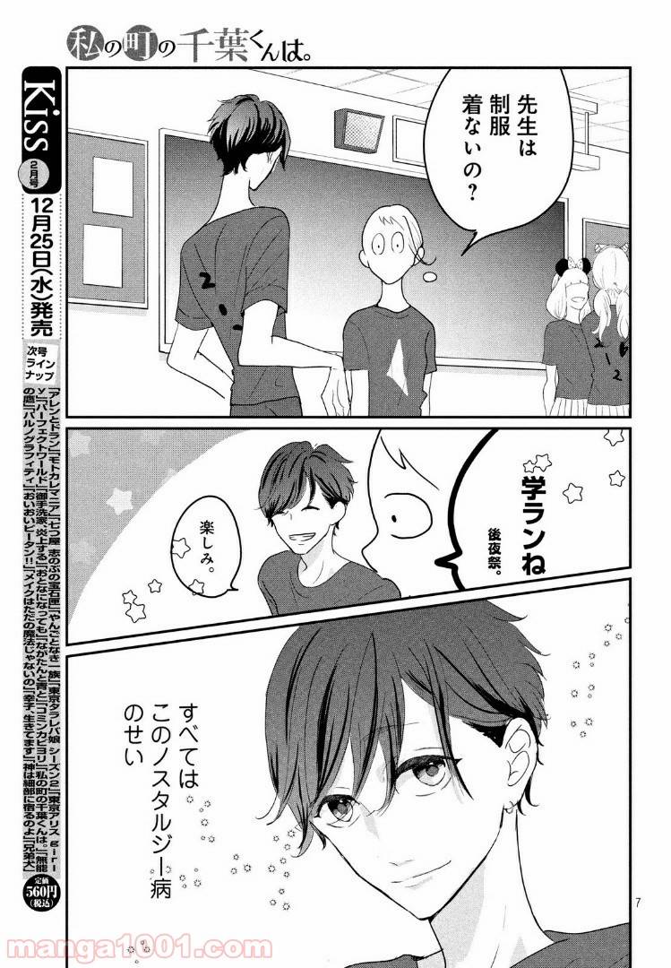ページ 7 — 第20.1話