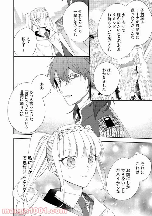 ページ 30 — 第2話
