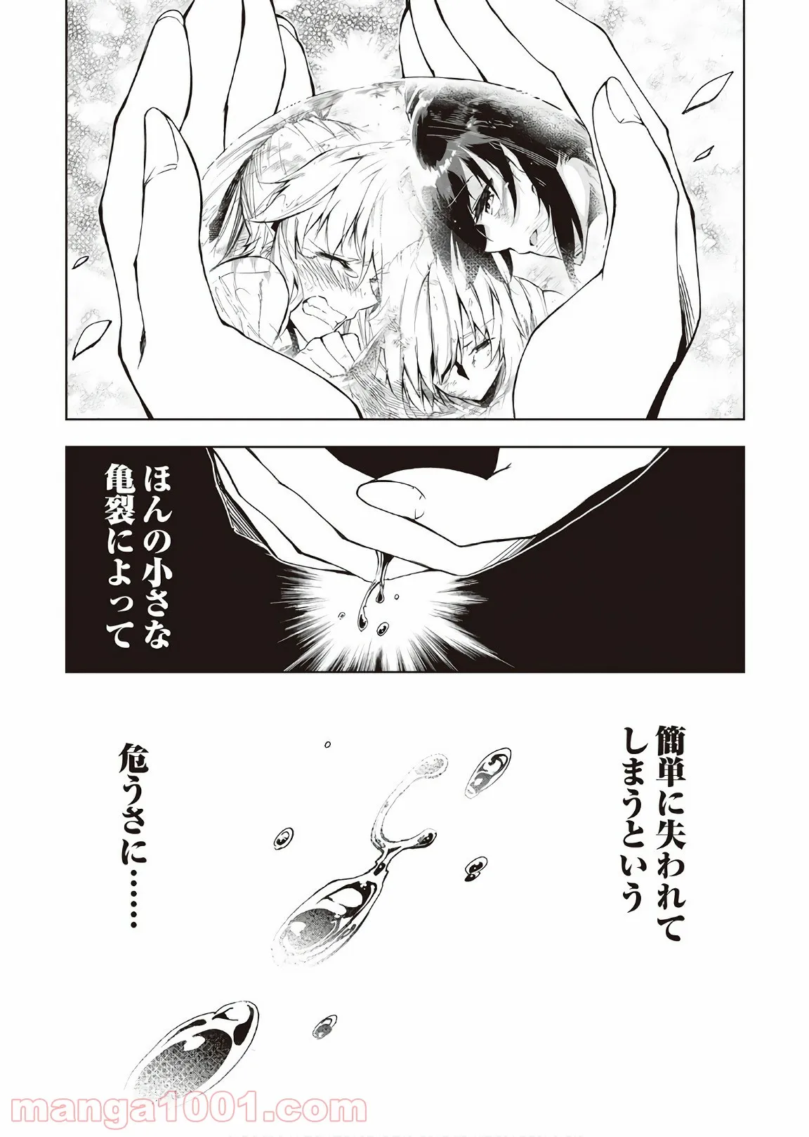 ページ 4 — 第27話