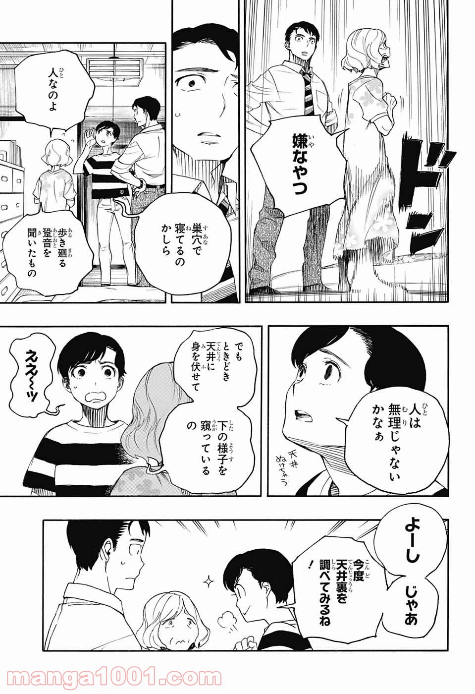 ページ 4 — 第2話