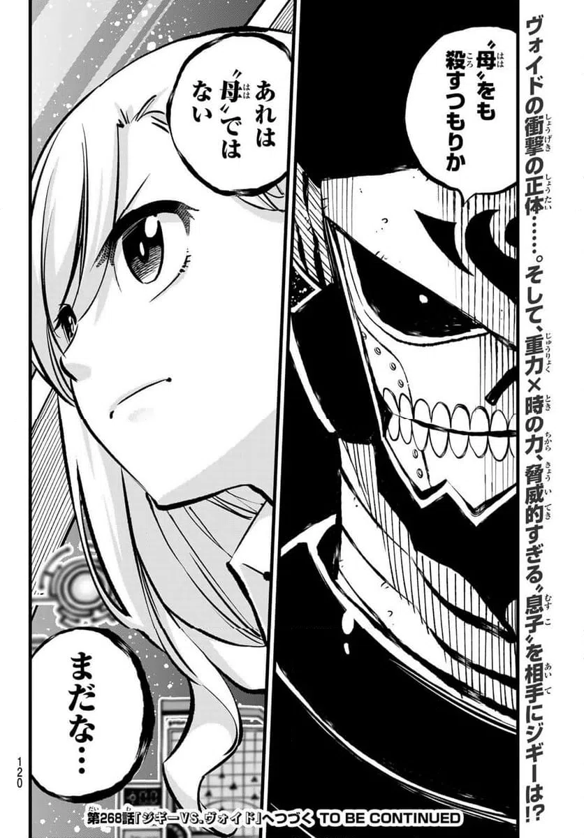 ページ 20 — 第267話