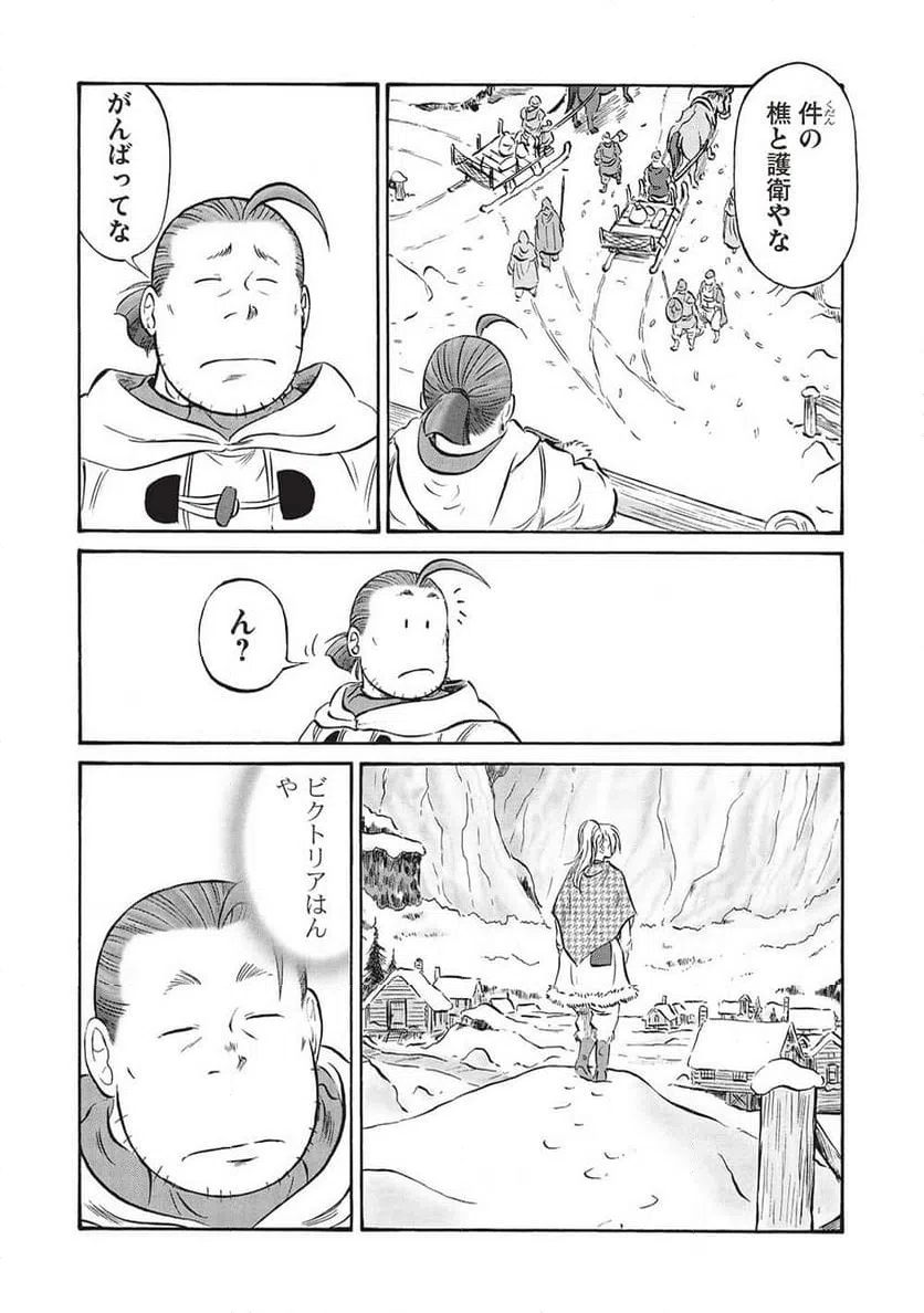 ページ 8 — 第16話