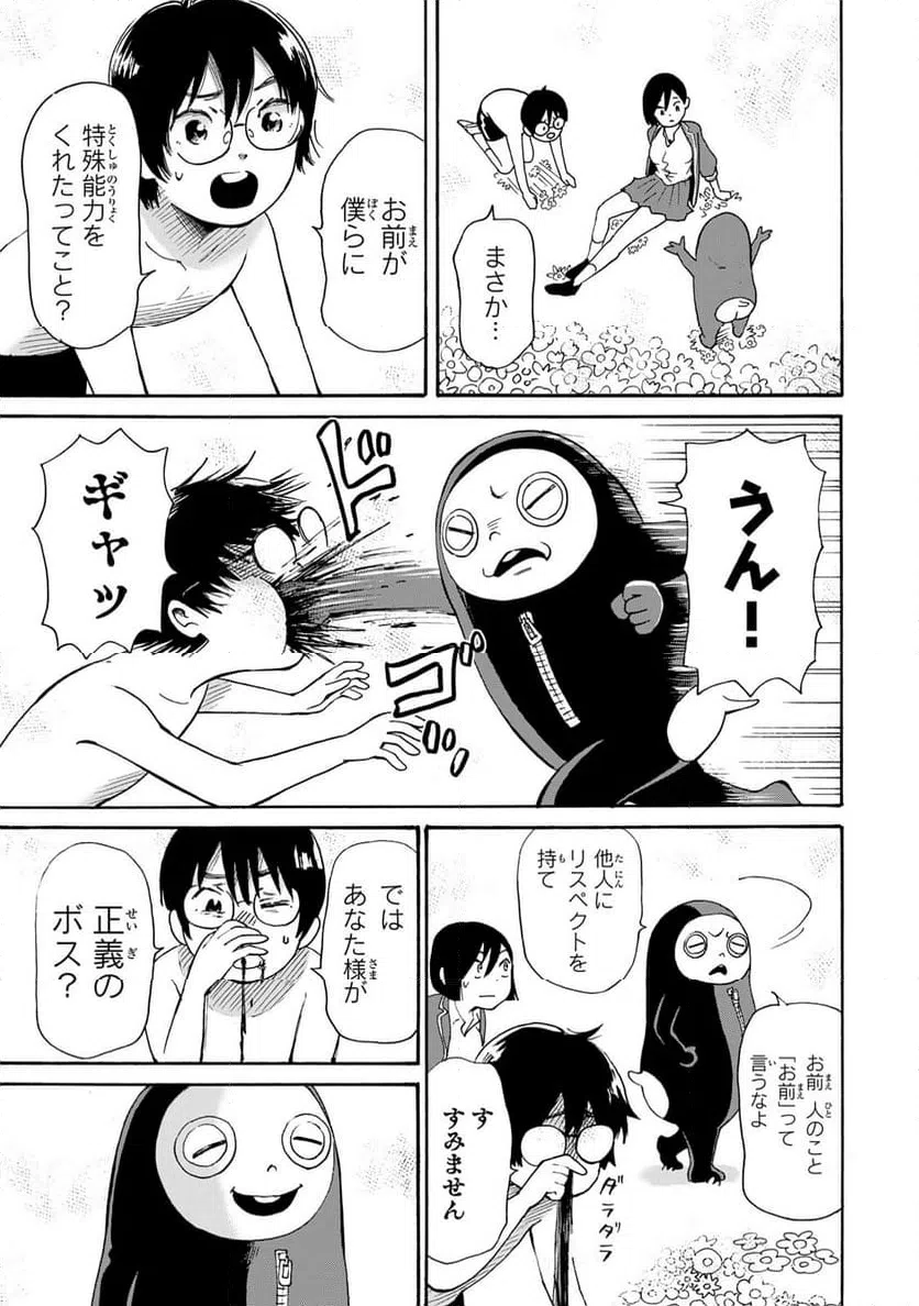ページ 5 — 第11.1話