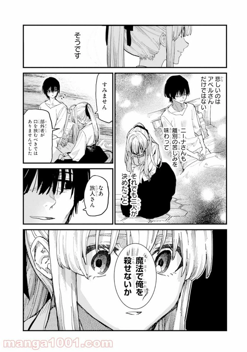 ページ 29 — 第6話